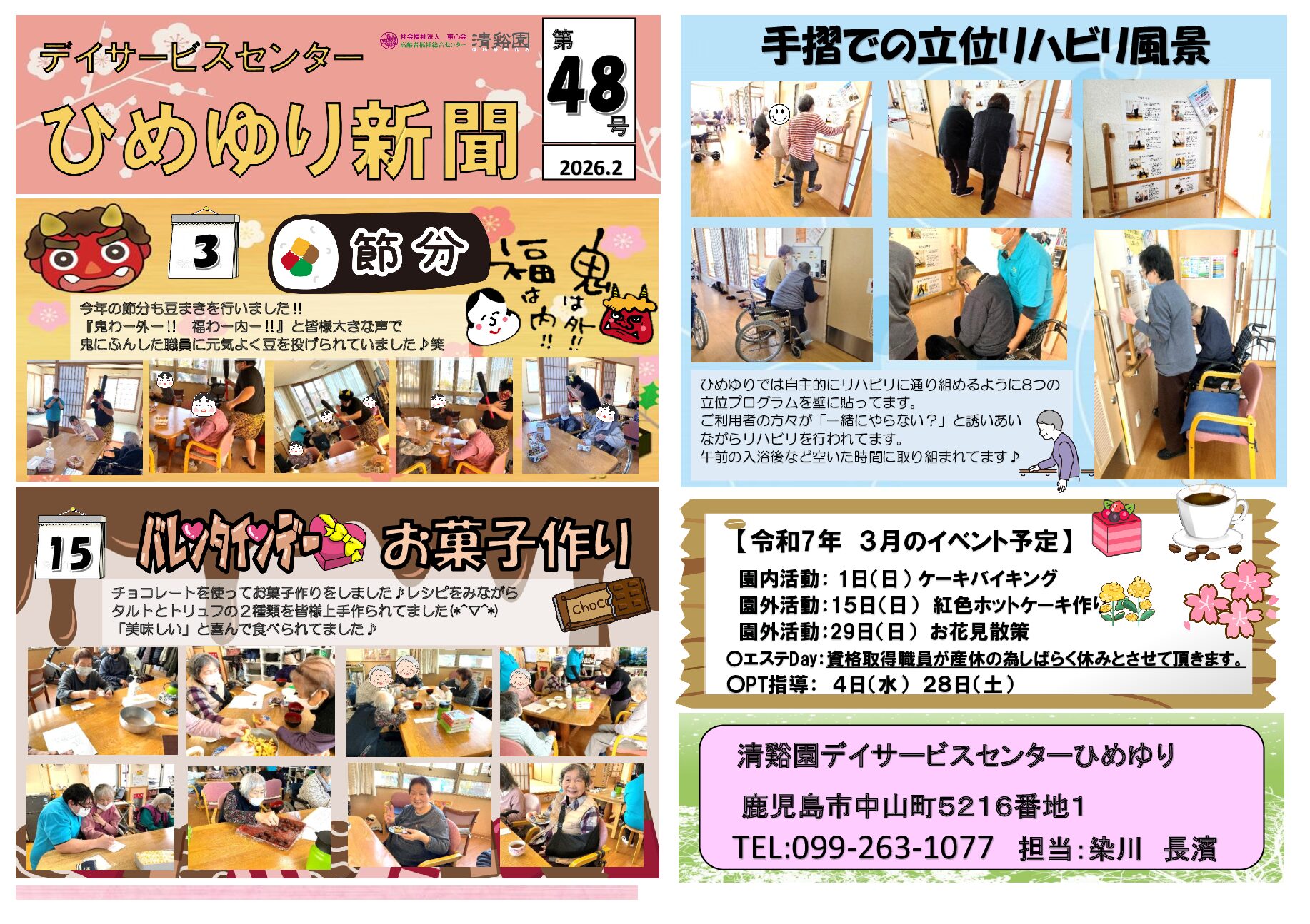 『ひめゆり新聞第48号が出来ました♪』